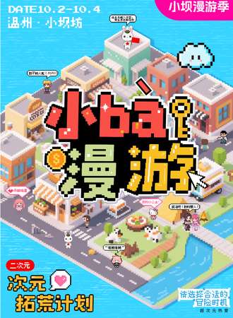 温州·小坝坊漫游