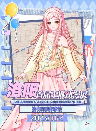 洛阳·首届王城动漫游戏展