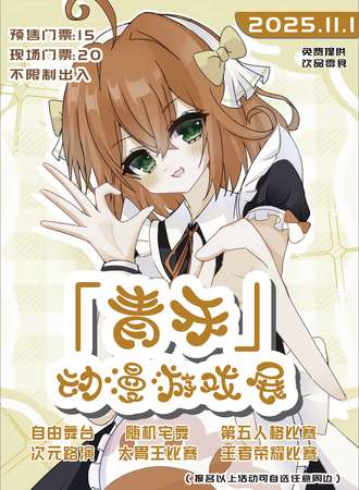 韶关·青禾动漫游戏嘉年华