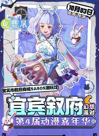 【免费活动】宜宾·第4届叙府动漫嘉年华