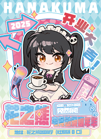 【免费活动】成都·花之熊电竞动漫嘉年华