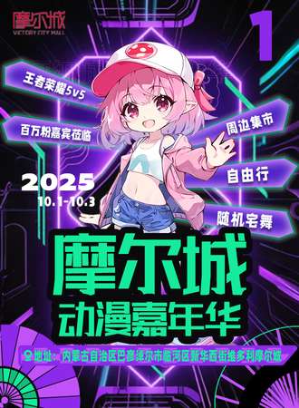 临河·第一届摩尔城动漫嘉年华