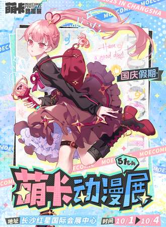 长沙·萌卡动漫展