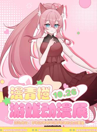 呼和浩特·第六届漫青橙游戏动漫展