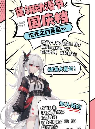 吕梁·雀翎动漫节SE4.0