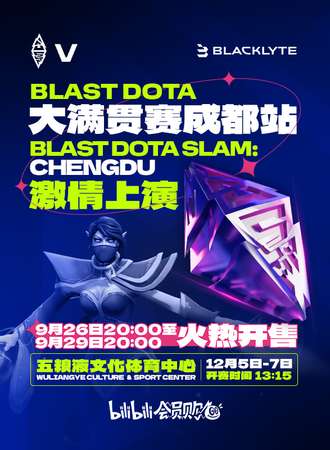 成都·BLAST DOTA大满贯赛
