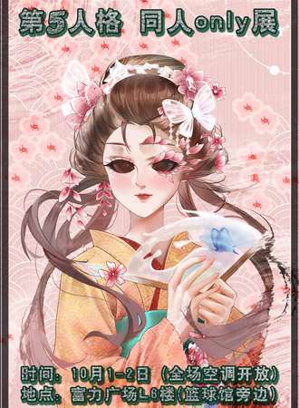 成都·第五人格同人only展