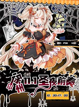 徐州·11.1圣夜前奏