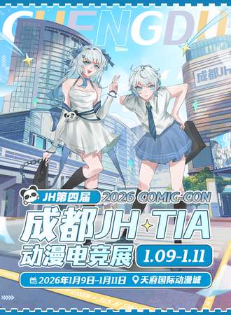 成都·JH•TIA动漫电竞展