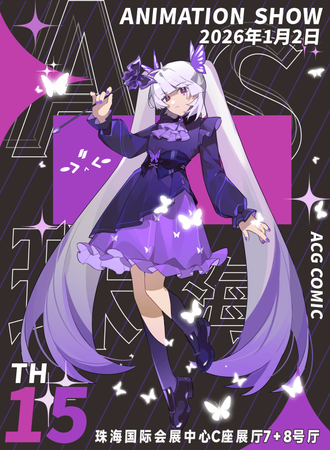 珠海·AS15动漫展