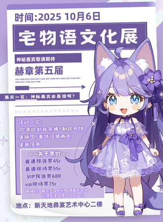 赫章·宅物语文化展