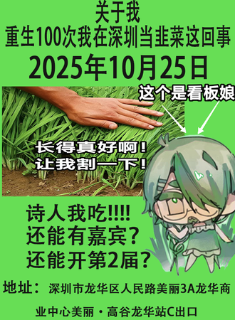 深圳·重生100次我在深圳当韭菜这回事