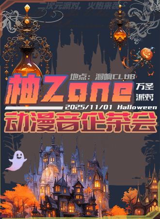 汉中·柚ZONE音企茶话会