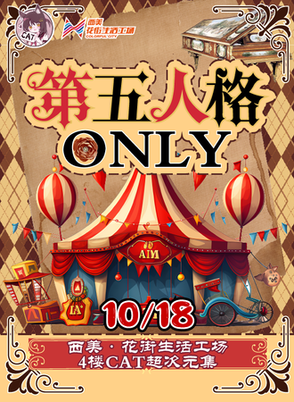 石家庄·第五人格only同人