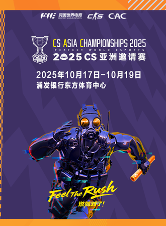 上海·2025 CS亚洲邀请赛