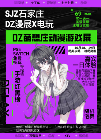 石家庄·DZ萌想庄动漫游戏展