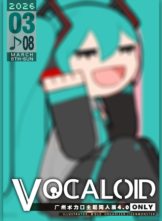广州·VOCALOID术力口同人only-4.0