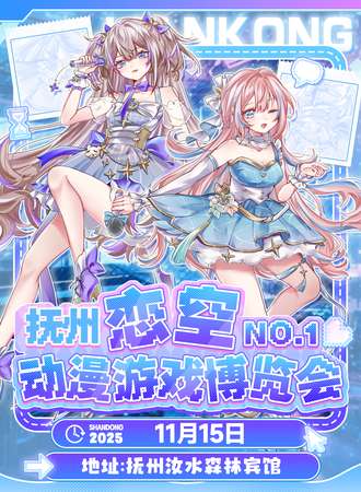 抚州·首届恋空国潮嘉年华