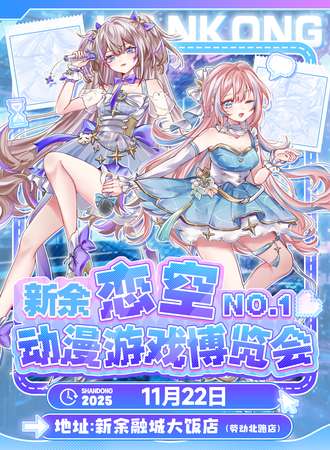 新余·首届恋空国潮嘉年华