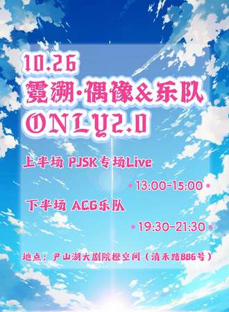 苏州·霓溯·偶像&乐队同人Only展2.0