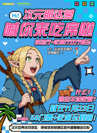 呼和浩特·次元那达慕