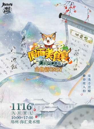 郑州·Heron·烟熏三文鱼-[假面美食宴1.0Plus]食物语同人Only同人创作交流展