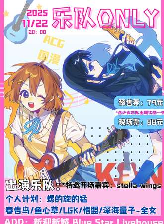 昆明·乐队同人Only展