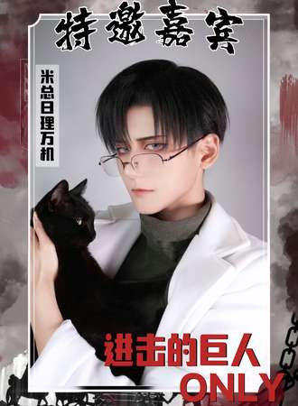 西安·巨人同人only2.0