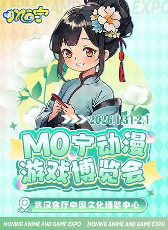 武汉·MO宁动漫游戏博览会