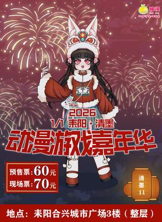 耒阳·清墨漫展11