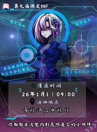 保定·INF像素心跳·2周年庆典