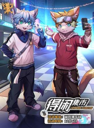 佛山·得闲兽聚-得闲集市