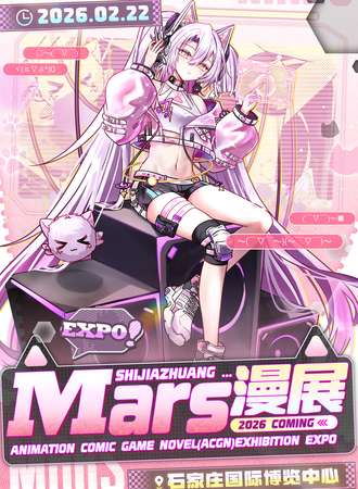 石家庄·Mars EXPO漫展