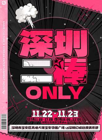 深圳·二棒同人only