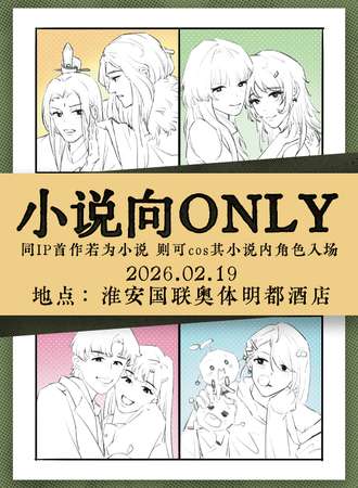 淮安·Cherry·小说向同人only