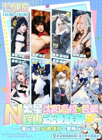 沈阳·繁星·NGU2025辽宁高校联展—乐园内50款项目一票畅玩
