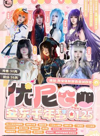丹东·优尼GO安东千年梦