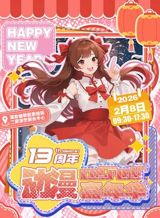 酒泉·UACG第十四届cosplay动漫嘉年华暨十三周年庆典