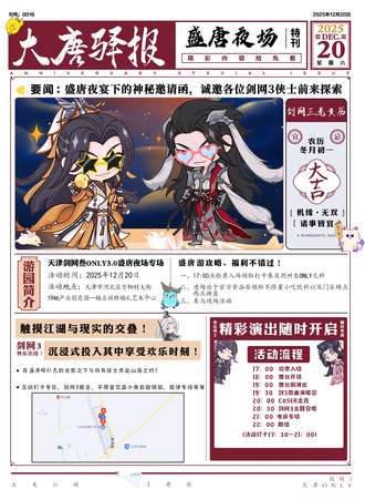天津·剑网3同人only3.0