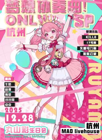 杭州梦想协奏曲 only sp
