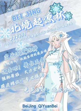 牡丹江·北境起源杯