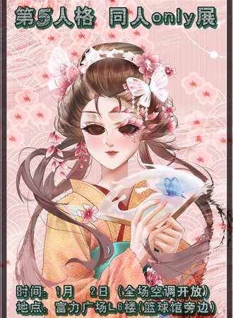 成都·第五人格同人only展