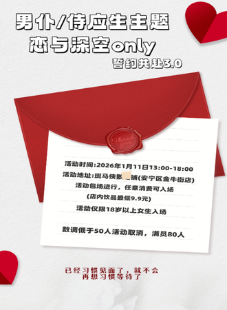 兰州·誓约共赴3.0男仆/侍应生主题恋与深空同人only