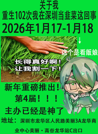 深圳·重生102次我在深圳当韭菜这回事