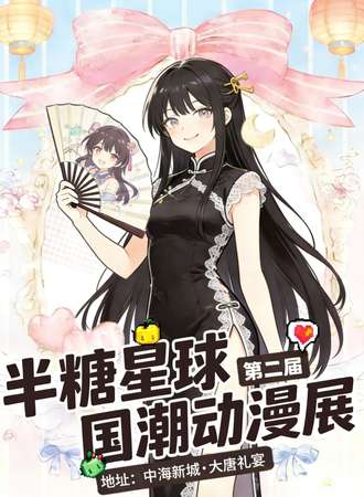 林口·半塘星球动漫嘉年华2nd‌