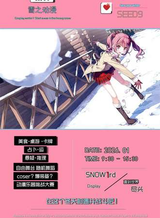 哈尔滨·木兰Cosplay雪之动漫