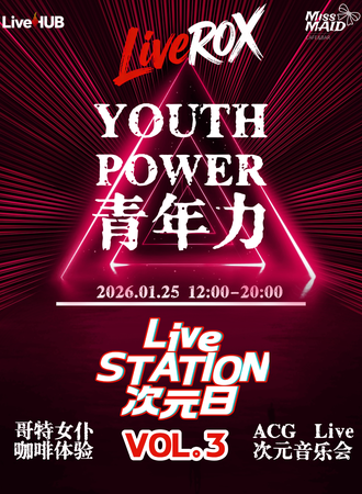 上海·LiveROX：YOUTH POWER（LiveSTATION次元日Vol.3)