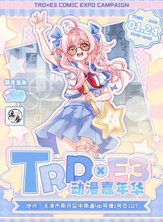 天津·TRDxE3动漫嘉年华