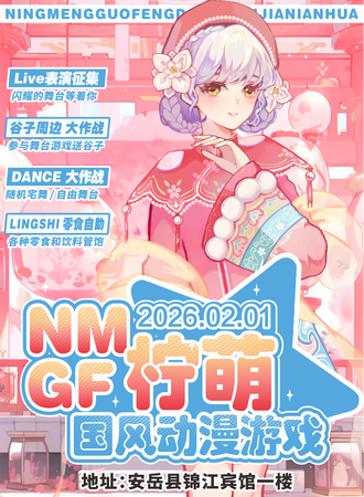 资阳·柠萌国风动漫游戏