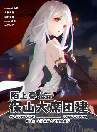 保山·陌上春吃席大团建（aa拼桌吃大席）